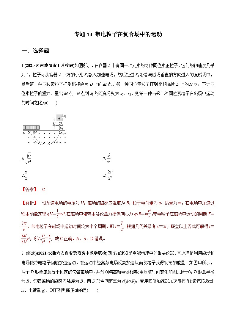2023高考物理一轮复习高频考点强化训练专题14 带电粒子在复合场中的运动(解析版)第1页