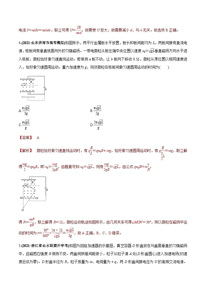 2023高考物理一轮复习高频考点强化训练专题14 带电粒子在复合场中的运动(解析版)第3页