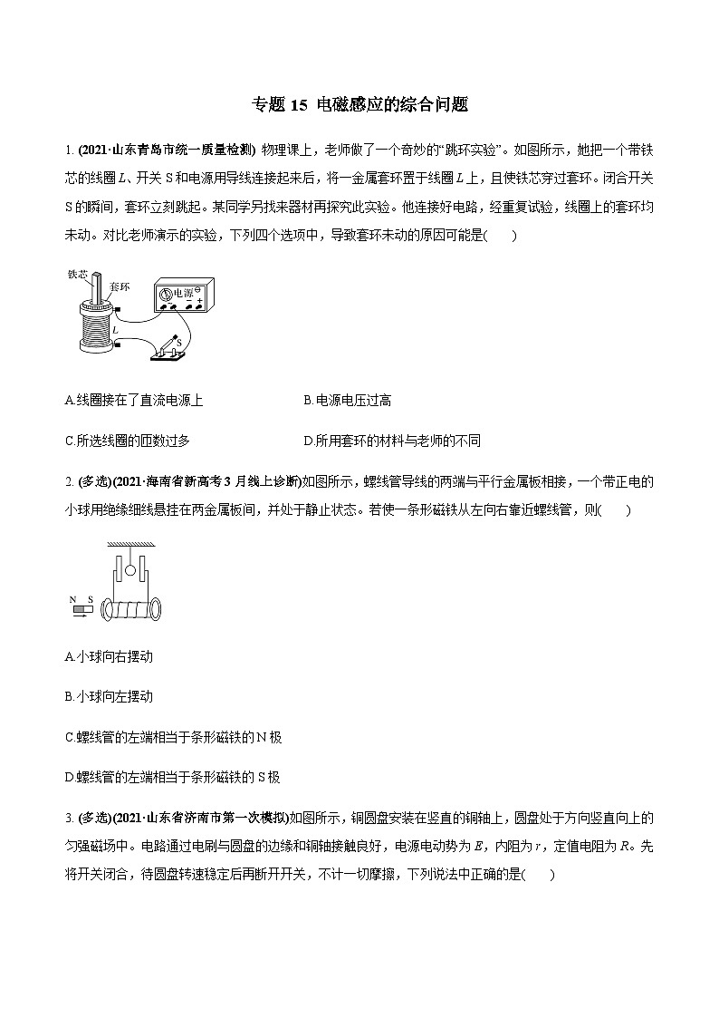 2023高考物理一轮复习高频考点强化训练专题15 电磁感应的综合问题(原卷版)第1页