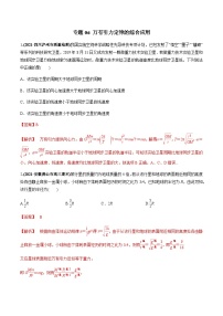 2023高考物理一轮复习高频考点强化训练专题06 万有引力定律的综合应用（解析版）