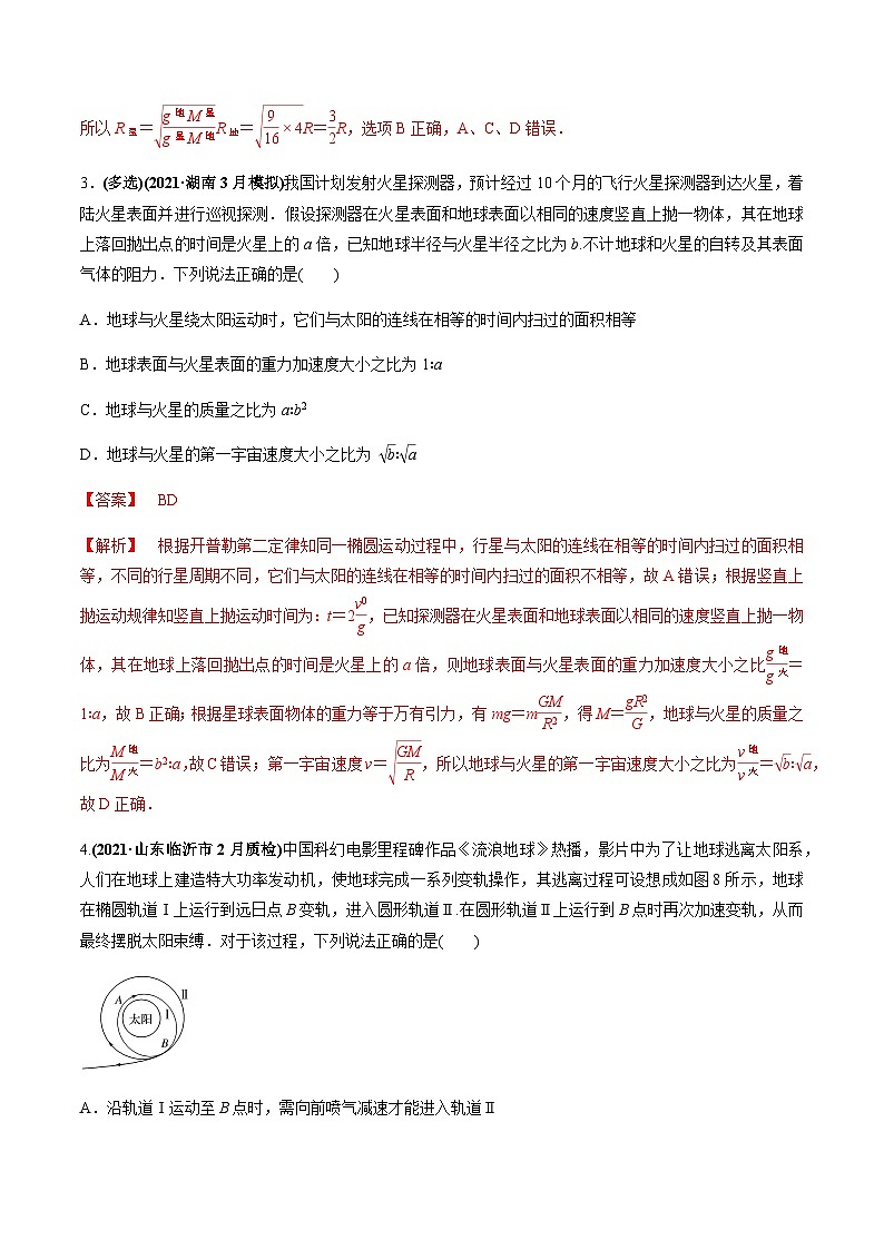 2023高考物理一轮复习高频考点强化训练专题06 万有引力定律的综合应用(解析版)第2页