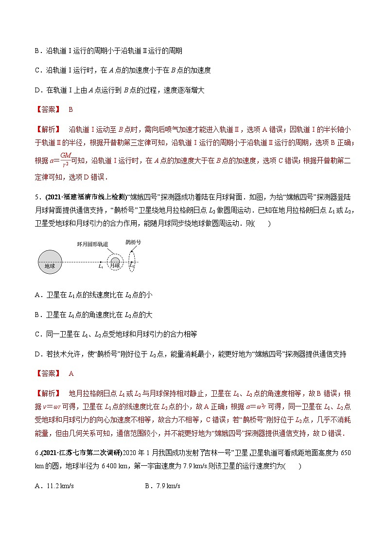 2023高考物理一轮复习高频考点强化训练专题06 万有引力定律的综合应用(解析版)第3页