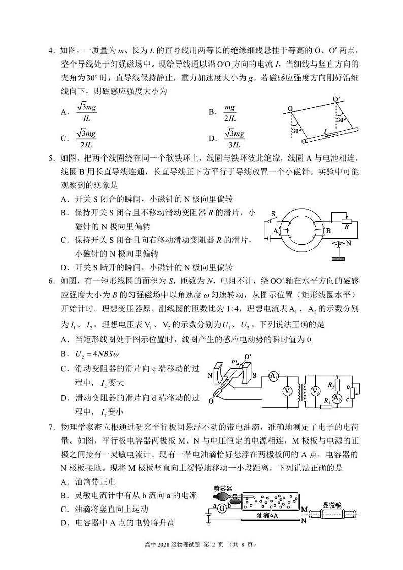 四川省成都市蓉城名校联盟2022-2023高二下学期期末物理试卷+答案第2页