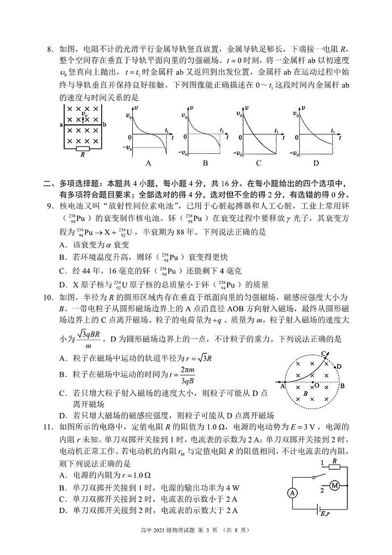 四川省成都市蓉城名校联盟2022-2023高二下学期期末物理试卷+答案第3页