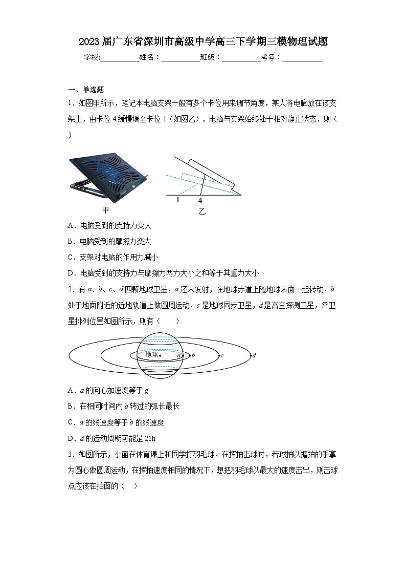 2023届广东省深圳市高级中学高三下学期三模物理试题(含解析)01