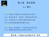 3.2+弹力课件+-2022-2023学年高一上学期物理人教版必修1