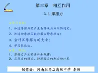 3.3+摩擦力课件+-2022-2023学年高一上学期物理人教版必修1