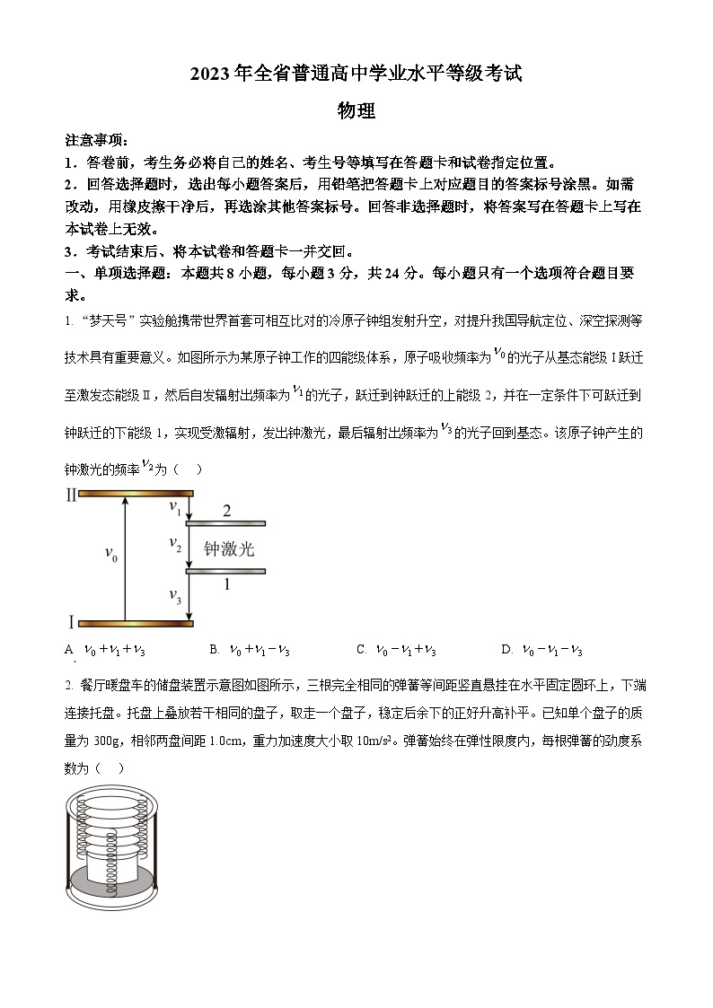 2023年新高考山东卷物理高考真题+答案解析01