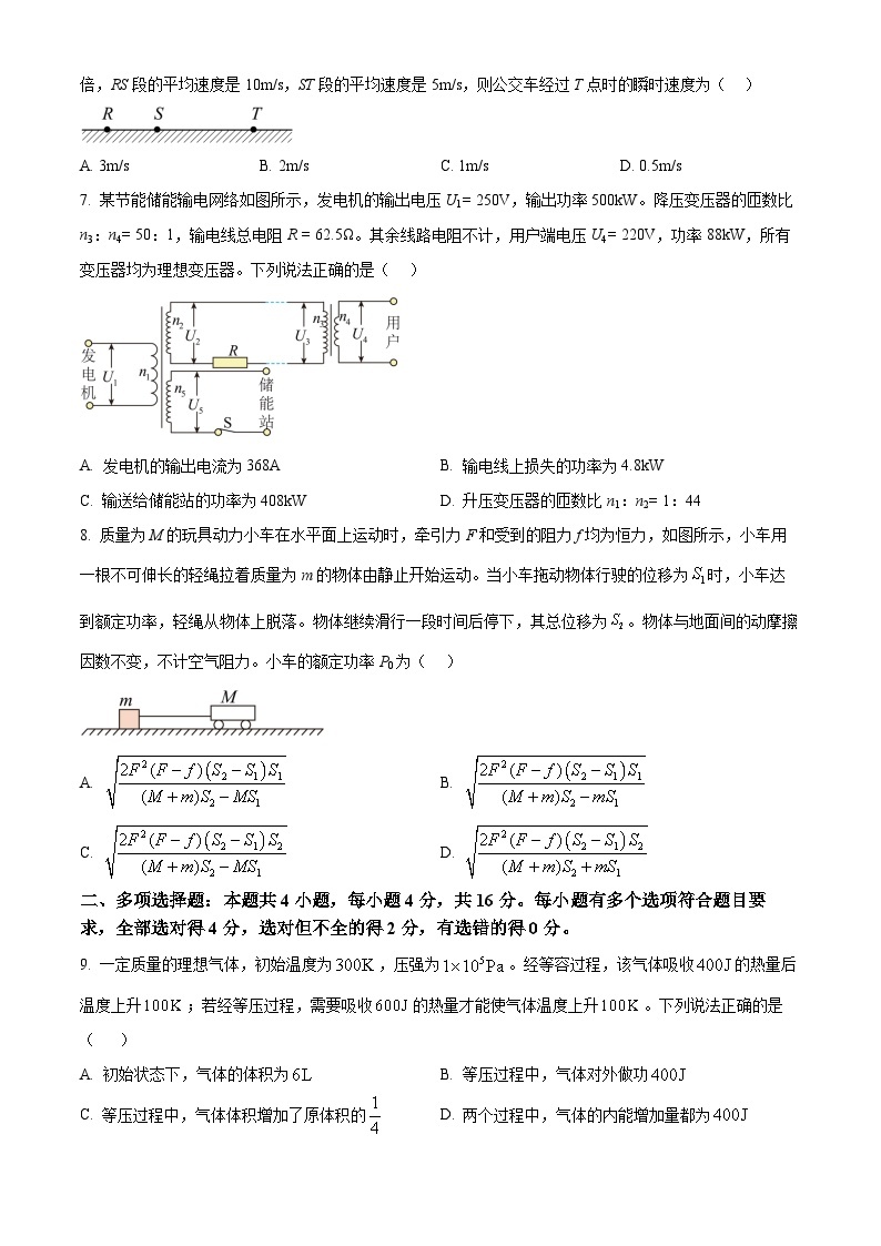 2023年新高考山东卷物理高考真题+答案解析03