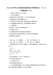 2022-2023学年江苏省盐城市滨海县部分学校联考高二（下）月考物理试卷（5月）（含解析）