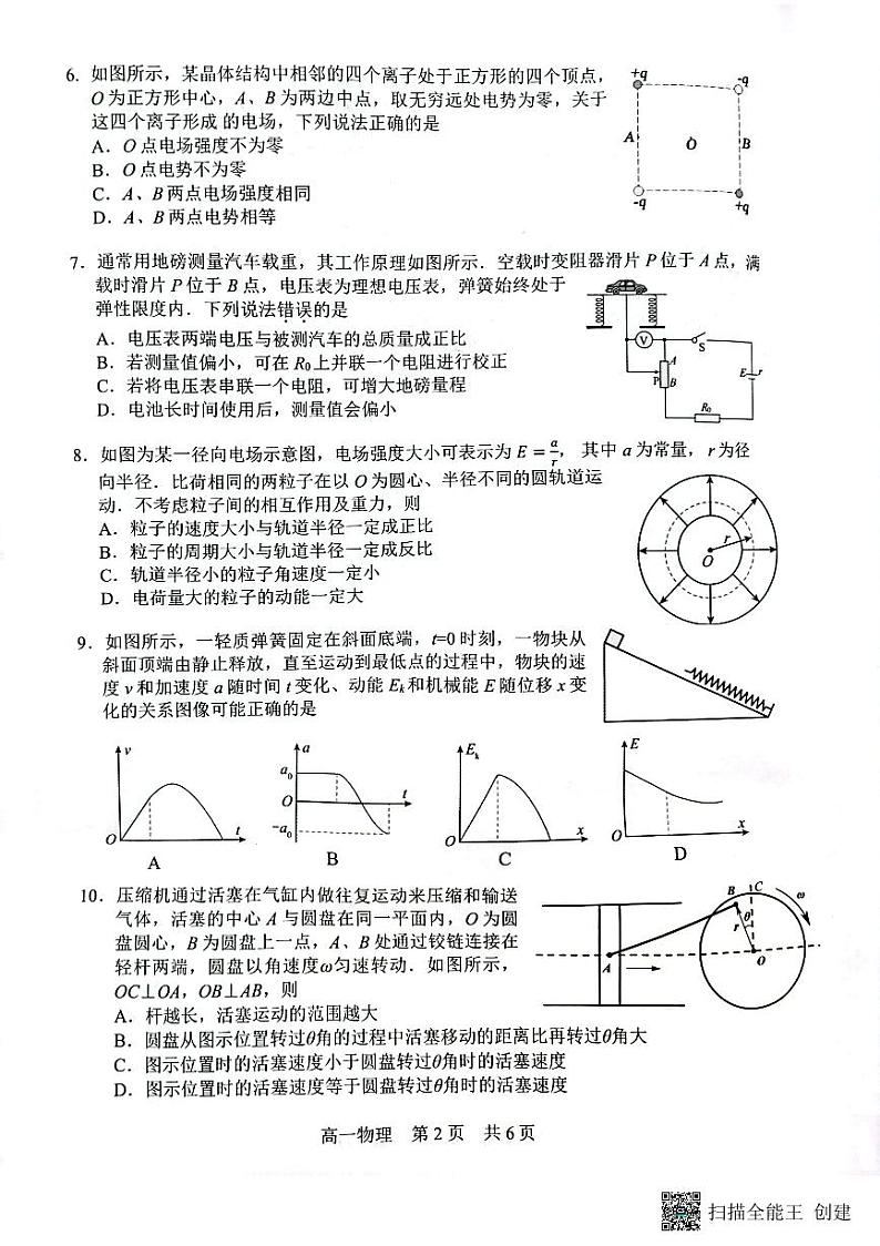 江苏省苏州市2022-2023学年高一下学期期末学业质量阳光指标调研物理试卷第2页