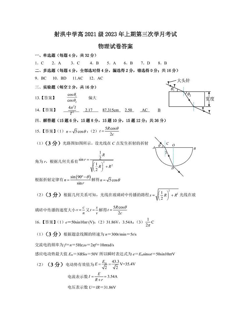 2023四川省射洪中学高二下学期5月月考试题物理含答案01