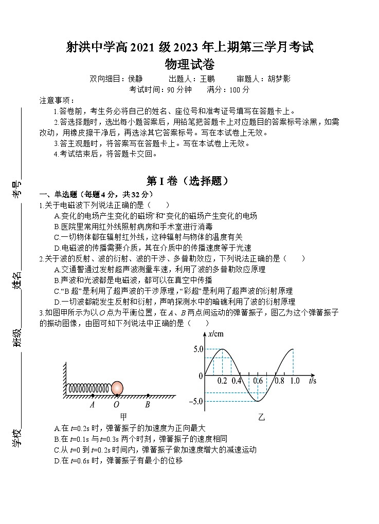 2023四川省射洪中学高二下学期5月月考试题物理含答案01