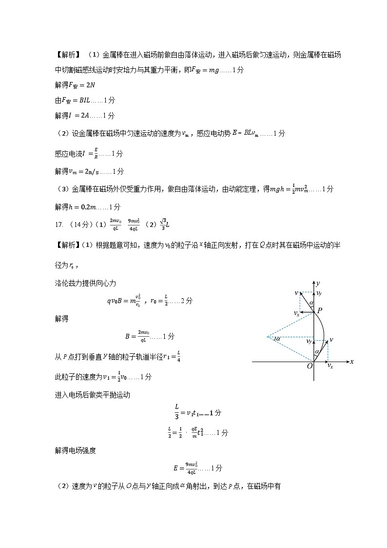 枣庄三中2022~2023学年度高二年级3月质量检测考试物理答案第2页