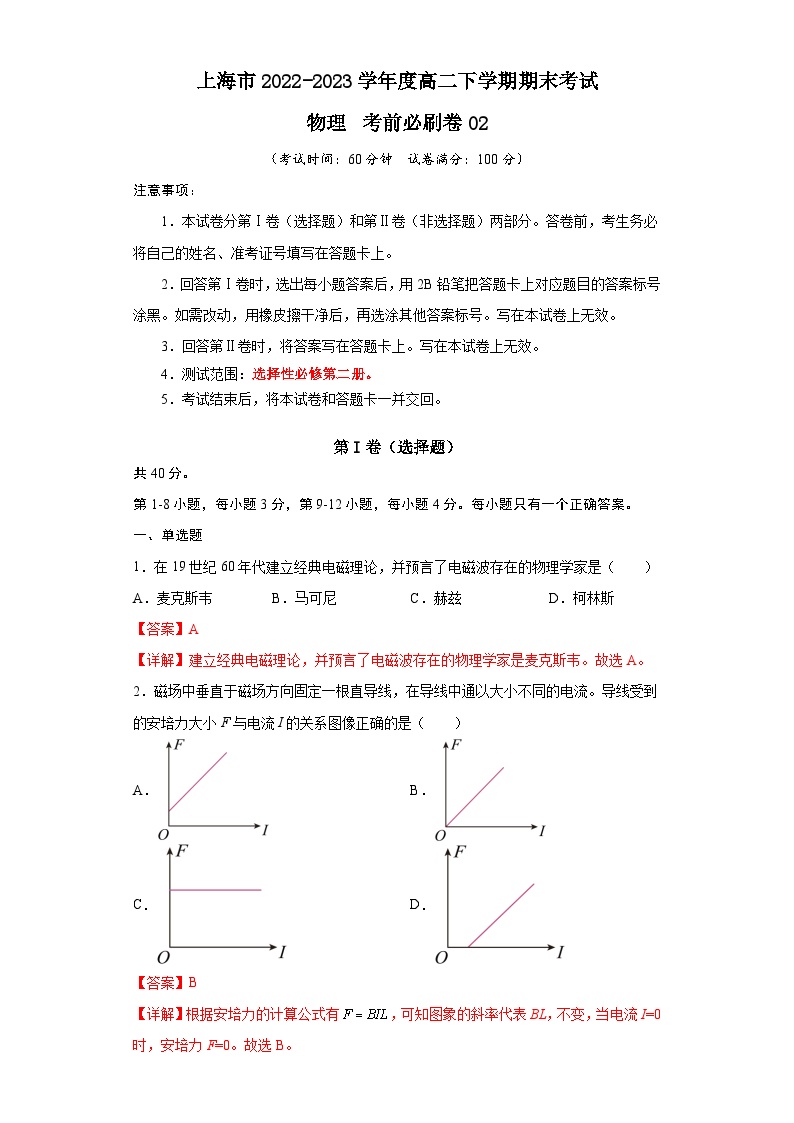 2022-2023学年高二下学期期末考前必刷卷：高二下期末物理（上海卷02）（全解全析）