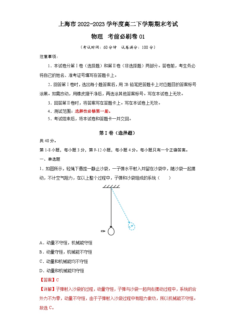 2022-2023学年高二下学期期末考前必刷卷：高二下期末物理（上海卷01）（全解全析）