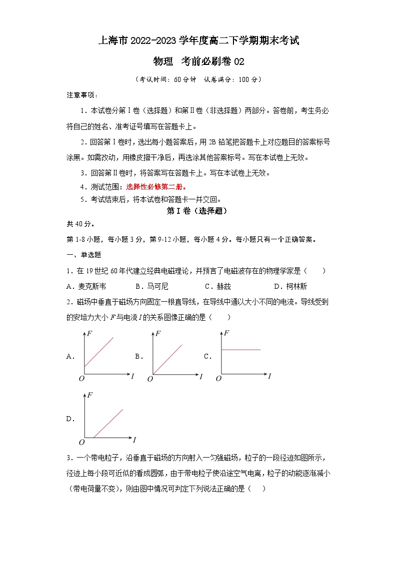 2022-2023学年高二下学期期末考前必刷卷：高二下期末物理（上海卷02）（考试版A4）