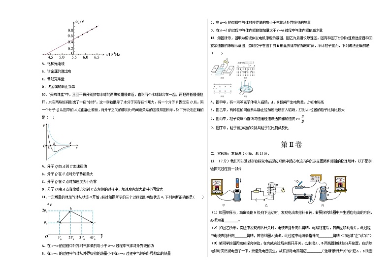 2022-2023学年高二下学期期末考前必刷卷:物理01卷(人教版2019选择性必修第二册+选择性必修第三册)(考试版)A3第3页