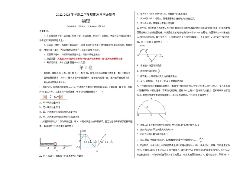 2022-2023学年高二下学期期末考前必刷卷：物理03卷（人教版2019选择性必修第一册+选择性必修第二册+选择性必修第三册）（考试版）A301