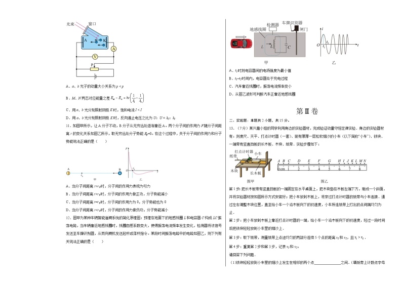 2022-2023学年高二下学期期末考前必刷卷：物理03卷（人教版2019选择性必修第一册+选择性必修第二册+选择性必修第三册）（考试版）A303