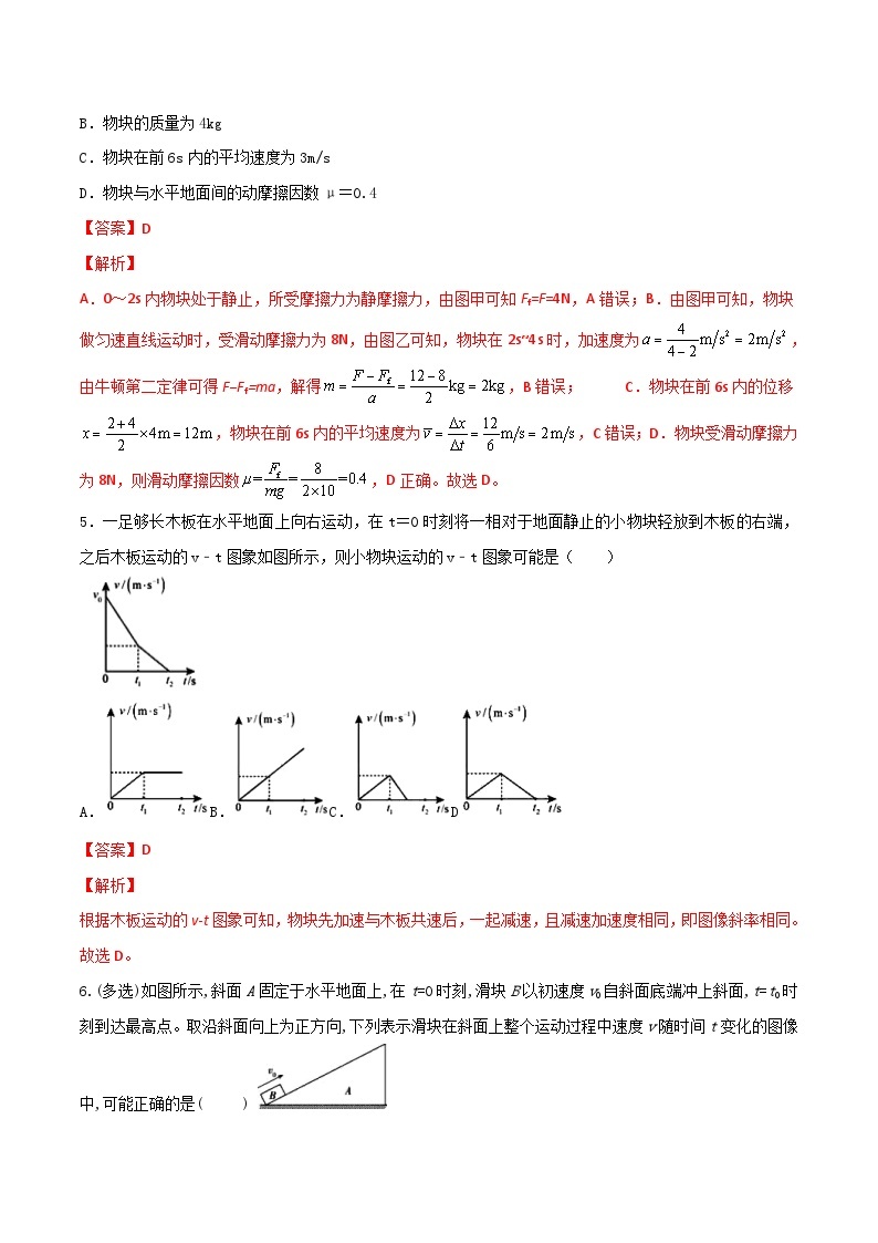 高一物理寒假重难点巩固专题八  动力学中的图像专题 （解析版）03