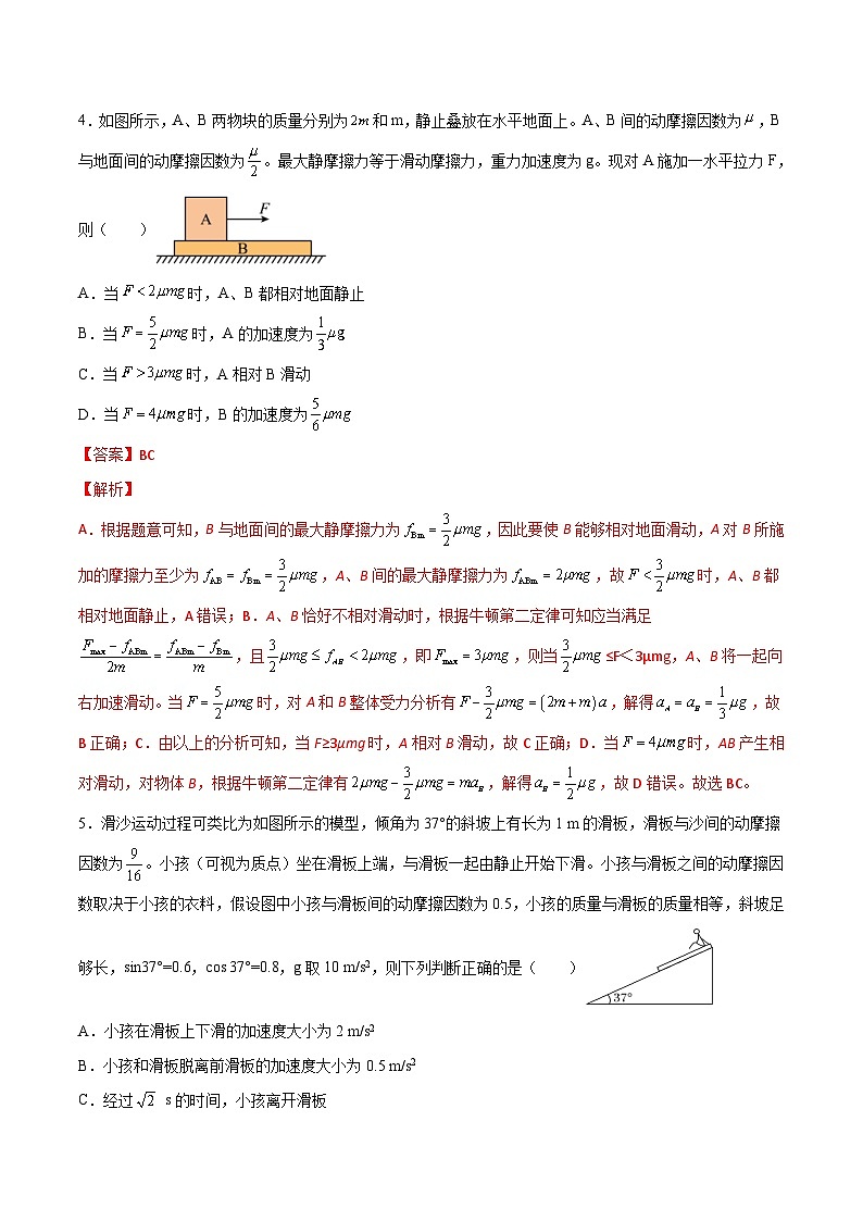 高一物理寒假重难点巩固专题七 动力学中的板块模型(解析版) -03