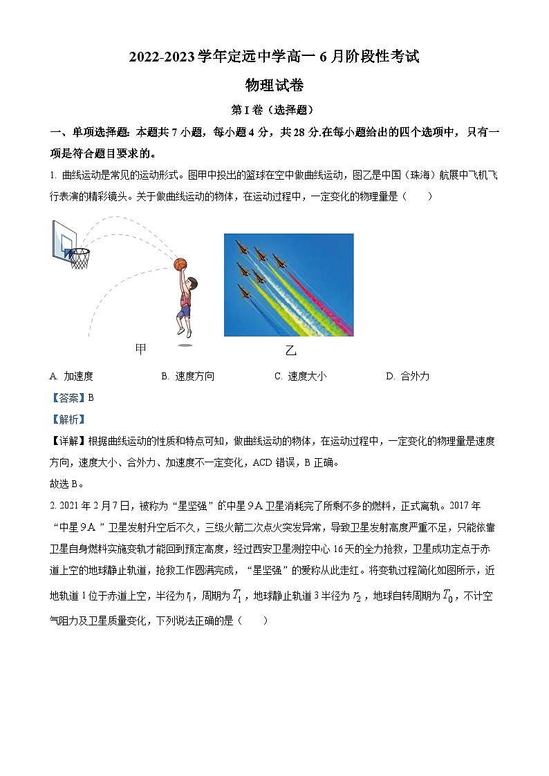 安徽省滁州市定远中学2022-2023学年高一物理下学期6月阶段检测试卷(Word版附解析)第1页