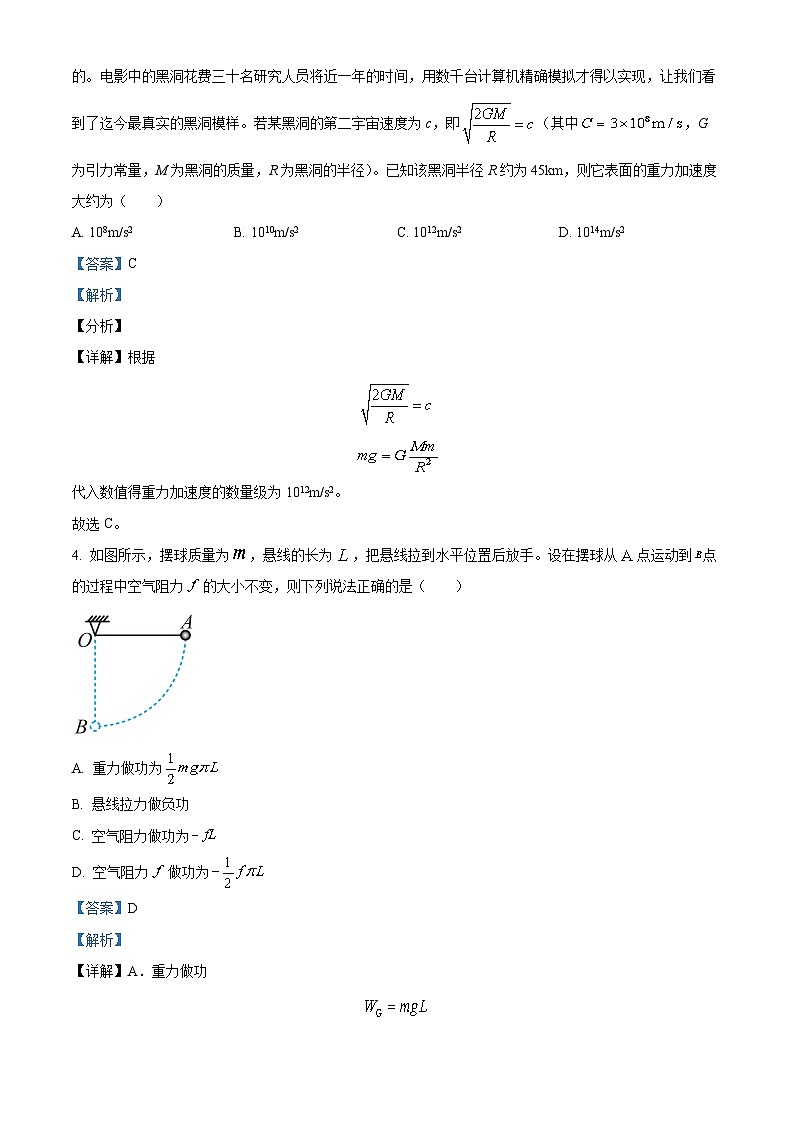 安徽省滁州市定远中学2022-2023学年高一物理下学期6月阶段检测试卷(Word版附解析)第3页