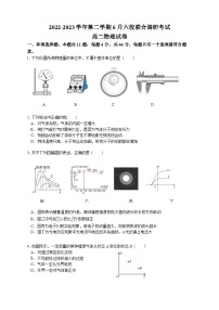 江苏省南京市六校联合体2022-2023学年高二物理下学期6月联合调研试题（Word版附答案）