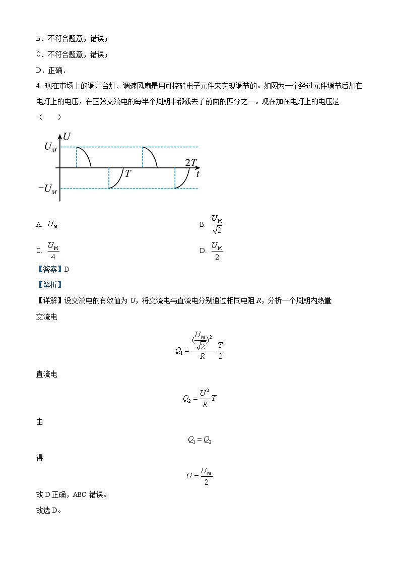 四川省广元中学2022-2023学年高二物理下学期5月期中试题(Word版附解析)第3页