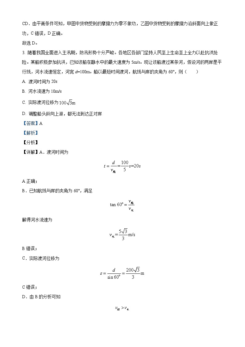 四川省绵阳市三台中学2022-2023学年高一物理下学期期末模拟试题(Word版附解析)02