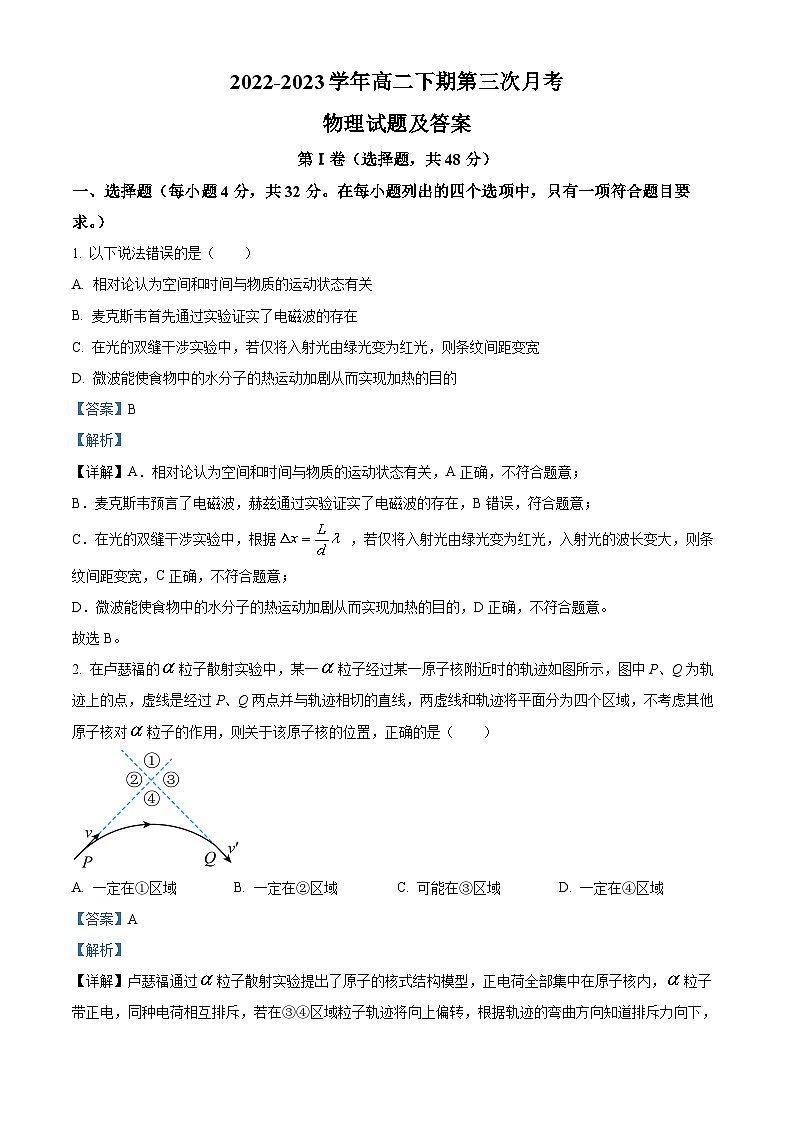 四川省南充市嘉陵一中2022-2023学年高二物理下学期6月月考试题(Word版附解析)01