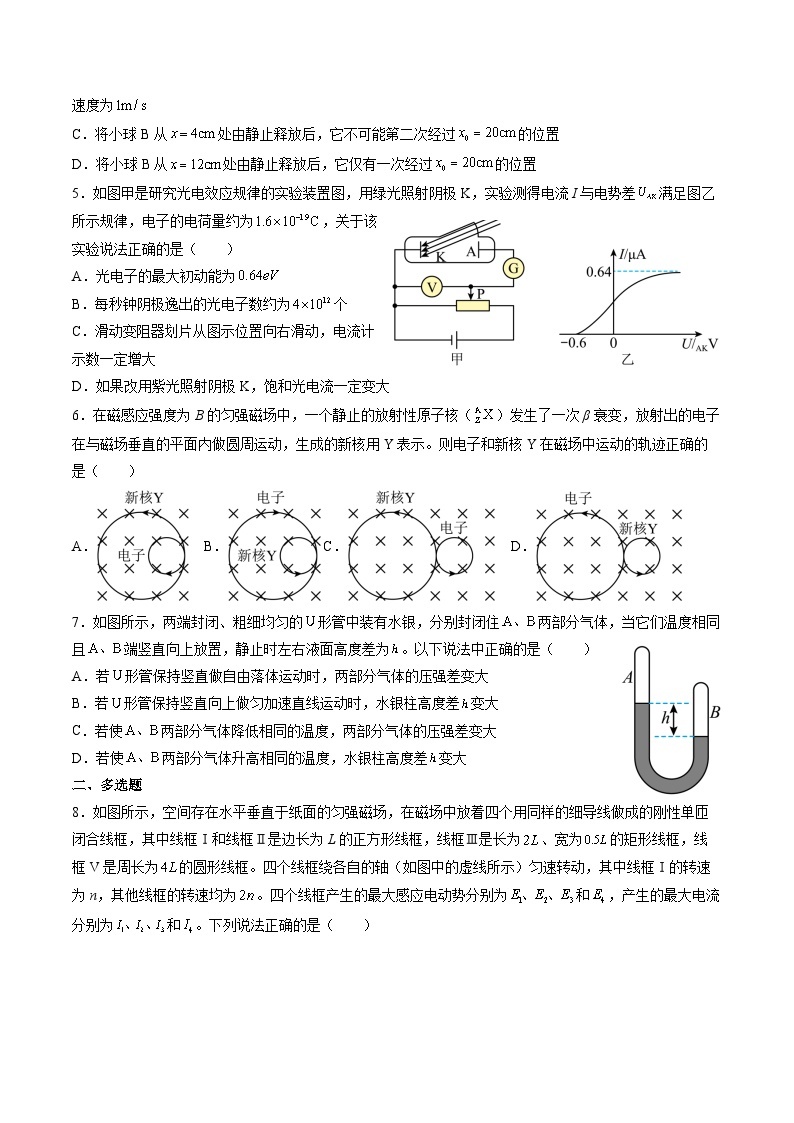 重庆市巴蜀中学2022-2023学年高二物理下学期期末模拟试题（Word版附答案）02