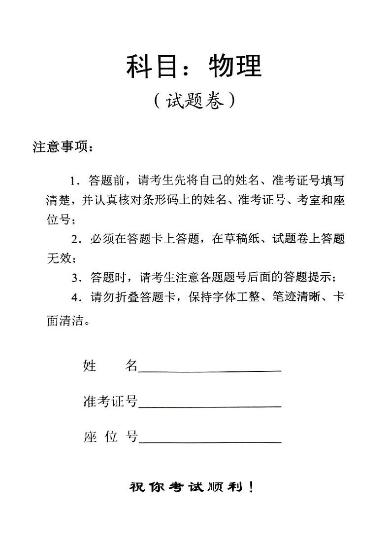 2023年湖南普通高中学业水平合格性考试物理试卷第1页