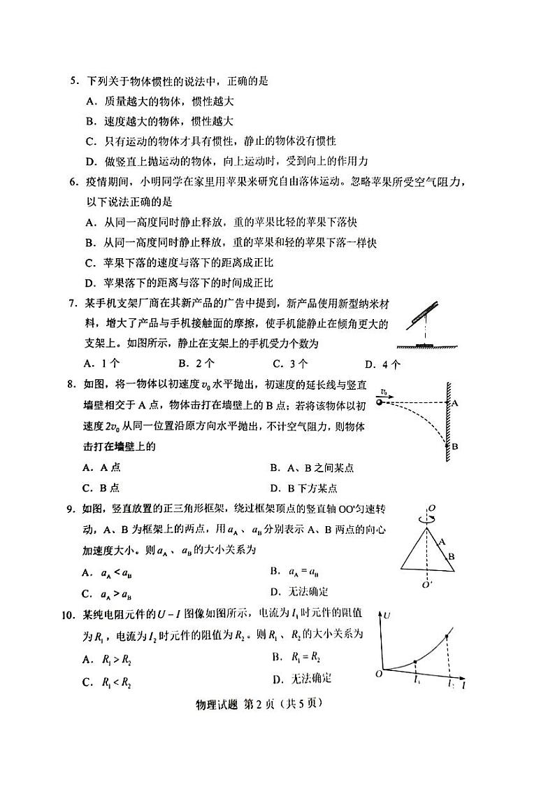 2023年湖南普通高中学业水平合格性考试物理试卷第3页