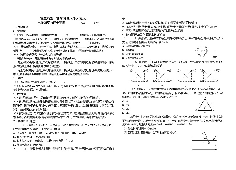 2024届高考物理一轮复习学案:电场强度与静电平衡第1页