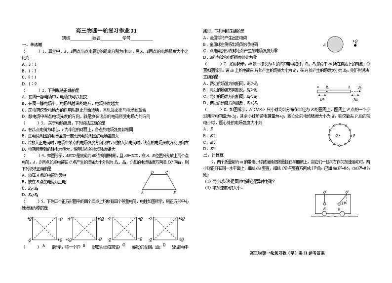 2024届高考物理一轮复习学案:电场强度与静电平衡第2页