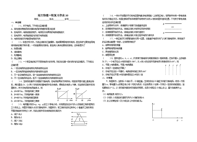 2024届高考物理一轮复习学案:电场综合第2页