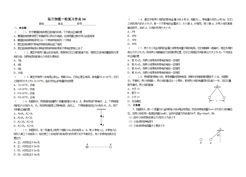 2024届高考物理一轮复习学案：电荷守恒定律、库仑定律02