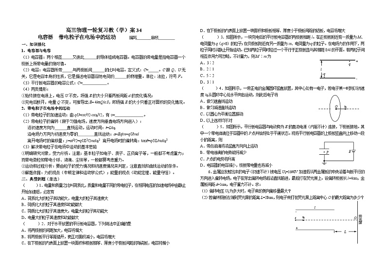 2024届高考物理一轮复习学案:电容器 带电粒子在电场中的运动第1页