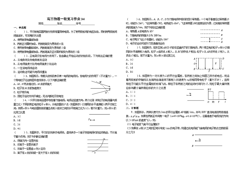 2024届高考物理一轮复习学案:电容器 带电粒子在电场中的运动第2页