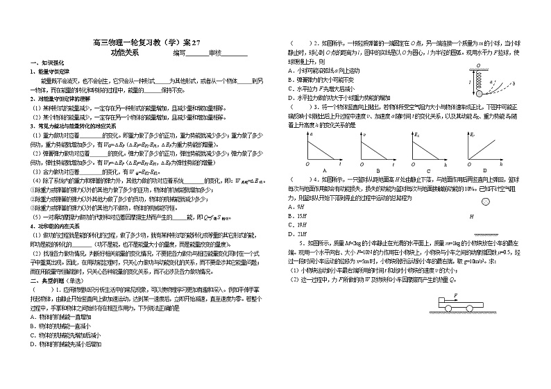 2024届高考物理一轮复习学案:功能关系第1页