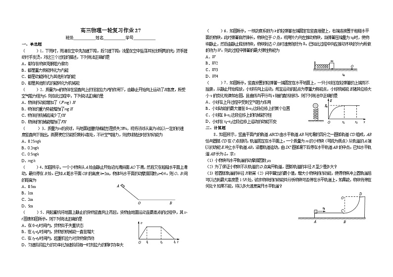2024届高考物理一轮复习学案:功能关系第2页