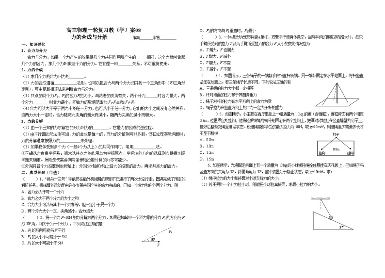 2024届高考物理一轮复习学案：力的合成与分解01