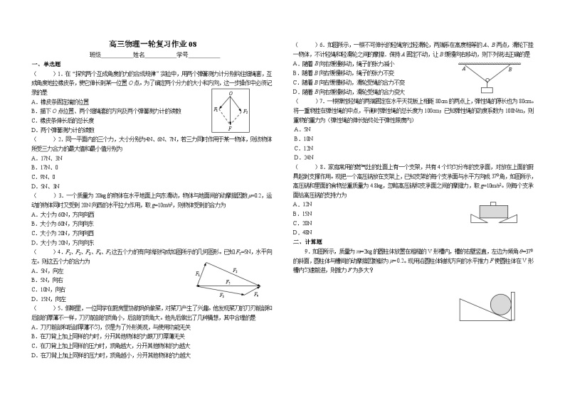 2024届高考物理一轮复习学案：力的合成与分解02