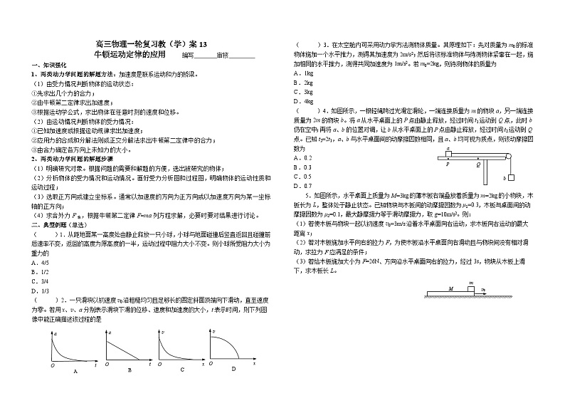 2024届高考物理一轮复习学案:牛顿运动定律的应用第1页