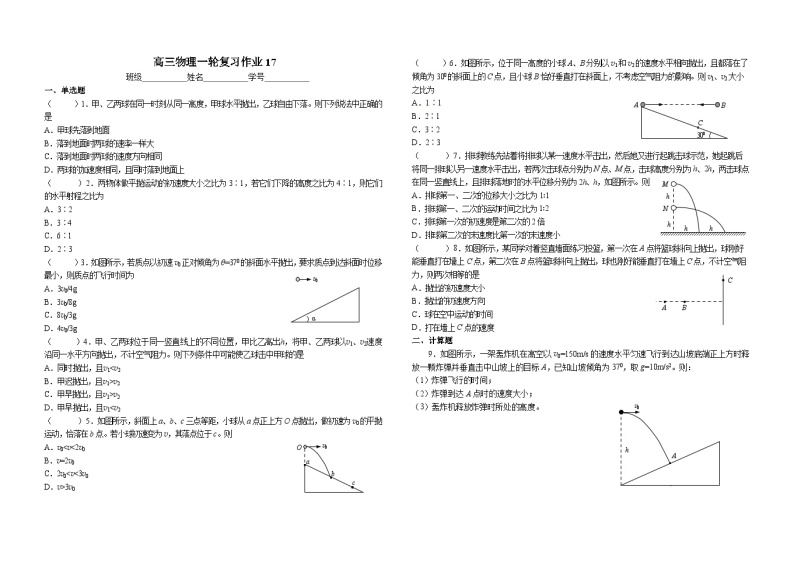 2024届高考物理一轮复习学案：抛体运动02