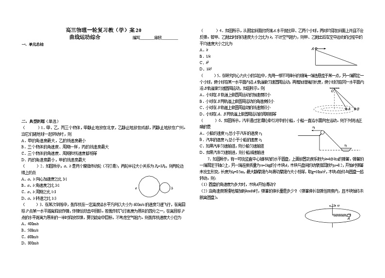 2024届高考物理一轮复习学案:曲线运动综合第1页