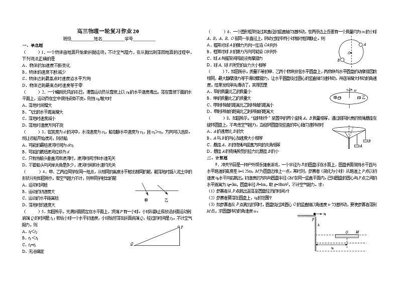 2024届高考物理一轮复习学案:曲线运动综合第2页