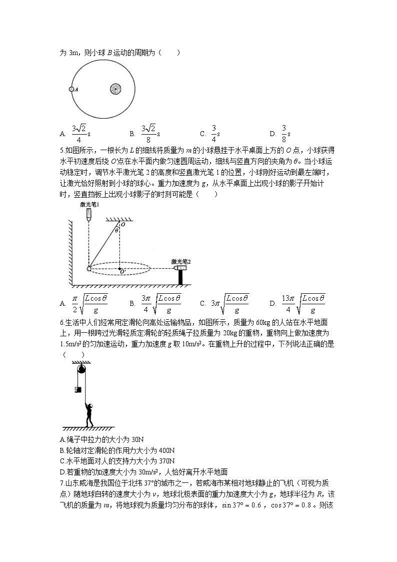 河南省信阳高级中学2022-2023学年高一物理下学期6月月考试题(Word版附答案)第2页